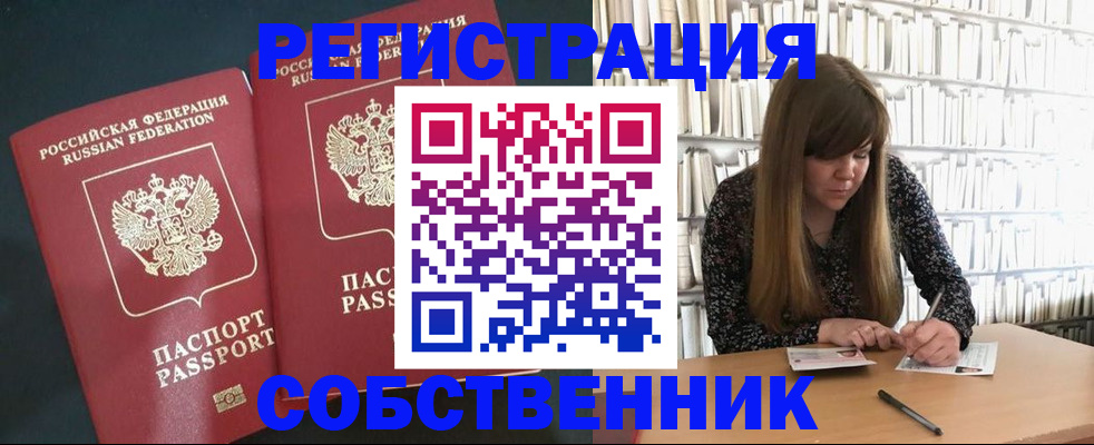 прописка законно в Волжском