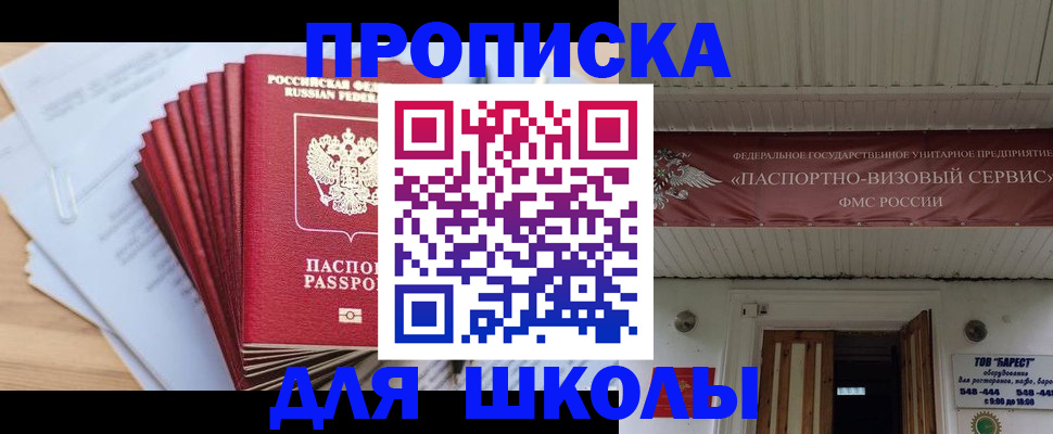 регистрация для школы в Волжском