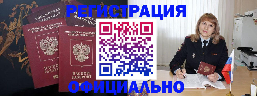 прописка ребенка в Волжском