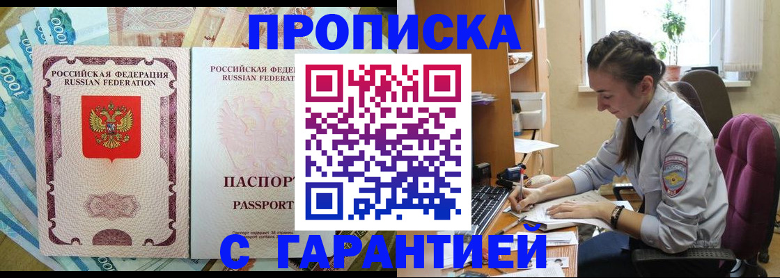 прописка для школы в Волжском